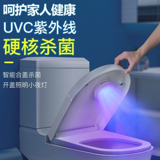 酒店馬桶殺菌神器紫外線消毒殺菌燈感應自動家用消毒器