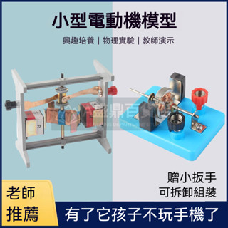 🔥臺灣優品🔥 小型電動機模型 直流物理實驗器材 電磁學教學儀器 科普器材電池盒