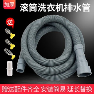 【臺灣熱銷】適配滾筒洗衣機 排水管 延長上下水管 出水加長軟管 全自動排水軟管子 優質