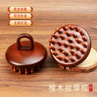 【NANA 現貨】源頭工廠檀木梳頭部按摩梳指環梳經絡梳子28齒荷花齒氣墊梳現貨