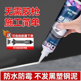 Plastic steel mud 【1萬人好評】塑鋼泥衛生間填縫堵漏廁所馬桶洗手池水槽封邊廚衛防水防黴密封膠 新款