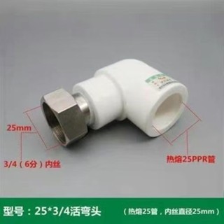 【臺灣熱賣】4分6分1寸PPR熱水器活接頭內絲三通彎頭直接 20/25/32PPR熱熔管件
