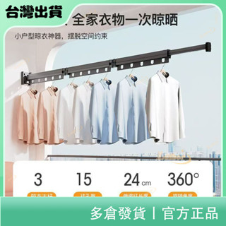 聚寶隆百貨🔜免打孔 吸盤摺疊衣架 室內曬衣架 小戶型 家用 便攜 陽臺 隱形伸縮 掛窗杆神器 收縮晾衣架 宿舍專用