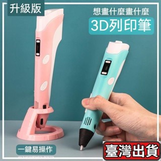 兒童三3d列印筆 3d列印筆 3D筆 3D列印筆 立體筆 3D立體筆 列印筆 學生創意繪畵立體塗鴉全套D
