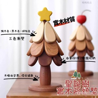 免運費 臺灣熱賣一棵樹隔熱墊 實木隔熱墊 收納隔熱墊 創意擺件 造型隔熱墊 隔熱餐墊 菜墊 茶托 餐桌墊 耐熱墊 隔熱墊