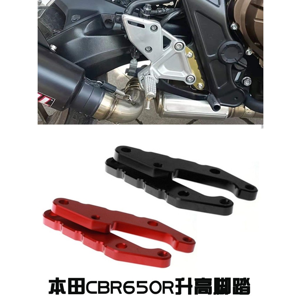 HONDA CBR650R 配件適用本田機車CBR650R升高腳踏改裝件後移支架增高 鋁合金轉接座