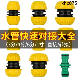 水管軟管快速接頭1寸6分4分水管修補接多功能延長對接快速通水接