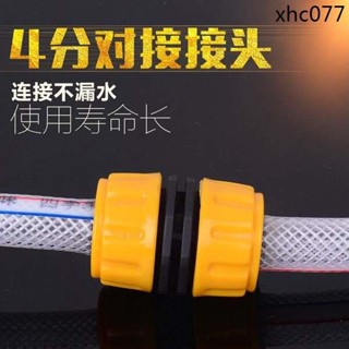 家用4分6分1寸水管修復接頭延長洗車水槍軟管對接配件快接轉換接