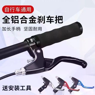 【臺灣熱賣】【微調剎車】自行車剎車把手柄通用鋁合金兒童普通剎車把線閘把手碟剎車把【DDC】