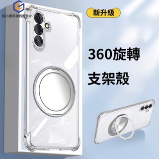 臺灣現貨→360旋轉滴答折疊支架手機殼 Samsung Note20 Note10+ Note9 8四角氣囊防摔透明軟殼