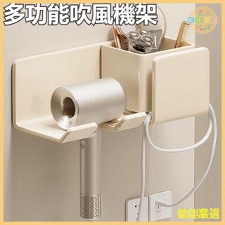 🔥桃園出貨 吹風機收納 吹風機支架 吹風機架 浴室收納架 浴室置物架 浴室吹風機架免打孔衛生間置物架家用掛墻懶人收納支