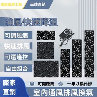 📜開立發票📜散熱排風扇 排風扇 排氣扇 可調速12CM大風量排氣扇 窗戶排氣扇 換氣扇