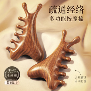 【NANA 現貨】四合一頭皮按摩梳子頭部脫髮頭療刮痧疏通經絡神器臉部眼部檀木梳