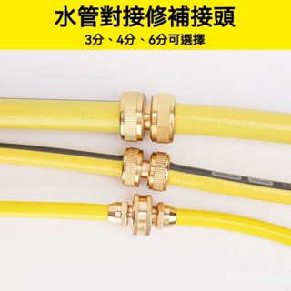 水龍頭萬能接頭 水管軟管對接器 快速加長轉換4分6分配件 通用神器 水管快接 通水接 止水接 水龍頭奶嘴快接 水管快接