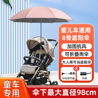 晴雨傘 三折8骨 UPF50+ 嬰兒車寶寶三輪車通用手推兒童車傘遛娃神器防曬太陽雨傘
