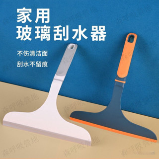 【森呼吸營地】北歐色撞色玻璃刮水器 擦玻璃神器 刮霧氣 刮水刀 窗戶清潔神器 玻璃刮板 刮玻璃 擦窗器 鏡面清潔 擦玻璃