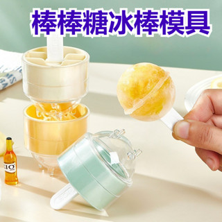 臺灣出貨 棒棒糖冰棒模具 創意造型製冰盒 裝飾冰塊模具 矽膠冰塊膜具 製冰塊 冰塊模具 創意冰塊 製冰盒 棒棒糖冰棒模具