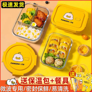 便攜微波飯盒 便當盒 tempat nasi 躺倒鴨玻璃飯盒可微波爐加熱專用碗學生上班族便當盒帶飯餐盒分格