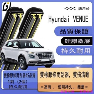 【買2對超便宜】HYUNDAI VENUE 專用汽車雨刮器 新升級雙膠條軟骨雨刮器 前擋刮水器 後雨刮器