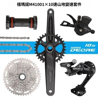 SHIMANO禧瑪諾DEORE M4100變速套件山地車10速變速器陞級單盤改裝【kiki】