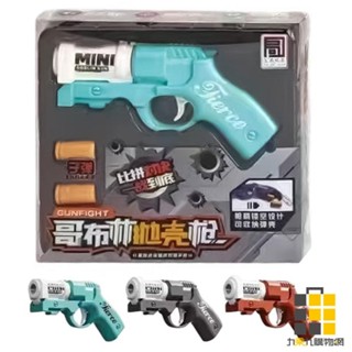 哥布林拋殼槍 (款式隨機出貨)【九乘九文具】彈射模型 玩具槍 子彈槍 安全槍 發射器 兒童玩具槍 軟彈 拋殼手槍 發射器