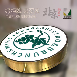 客製化 招牌燈箱 金屬 不鏽鋼 電鍍鈦金 玫瑰金 瑞昌亞克力 LED藍景發光燈箱 招牌門頭