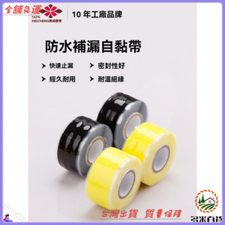 📜可開發票+免運費📢pvc ppr水管道接頭矽膠自粘膠帶強力高壓防水膠佈密封修補漏膠帶