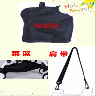 【優可萌】yoyo yoya 嬰兒車配件 嬰兒輕便推車配件收納袋肩帶菜籃置物籃