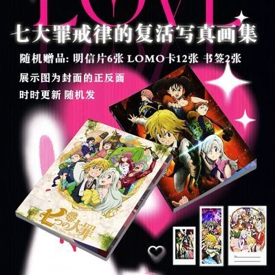 七大罪戒律的復活寫真畫集訂製梅利奧達斯動漫照片書籤明信片畫冊