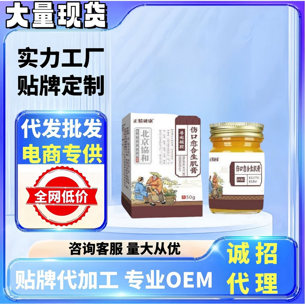 正精研康北京協和導光凝膠傷口癒合生肌膏價try520
