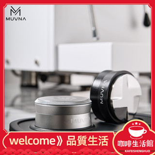 噹天髮貨 咖啡研磨器 壓粉器 MUVNA意式咖啡布粉器壓粉錘重力自動調節高度布粉器51/53/58.35mm EMN