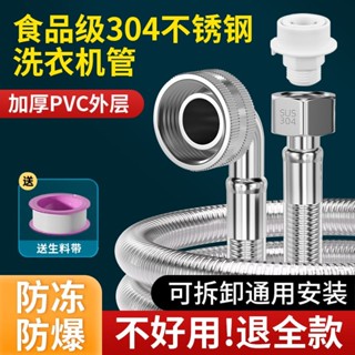 【臺灣出貨】不鏽鋼洗衣機 上水管 加長 軟管 連接管 通用螺紋接頭 耐用