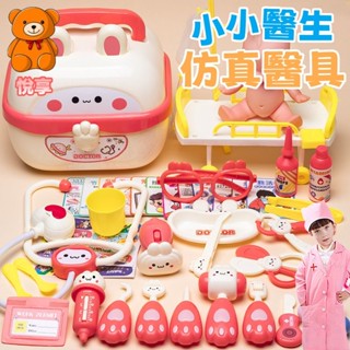 🌞臺灣現貨🌞模擬醫生玩具 家家酒玩具 牙醫玩具 模擬看病 家家酒 聽診器玩具 醫生遊戲組 模擬玩具 蒙特梭利