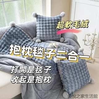 抱枕毯 兔毛絨收納毯 沙發靠墊 枕頭被 抱枕 被子 羊羔絨抱枕毯 抱枕毛毯二合一 午睡蓋毯 汽車靠墊 抱枕被子兩用