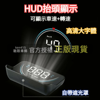馳鞍車飾 汽車加裝抬頭顯示 帶遮光罩 HUD抬頭顯示 汽車抬頭顯示器 抬頭顯示器 汽車抬頭顯示 車用抬頭顯示