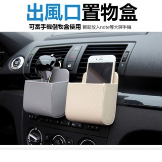 汽車齣風口 收納盒 置物盒 冷氣 汽車 零錢盒 置物架 車載置物收納 收納袋 收納架 手機架 手機盒
