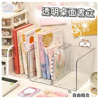 ✨亞克力收納盒 透明書立盒 亞克力書架 桌面置物架 書本收納盒 ins風透明收納盒 書桌收納架 書桌置物架