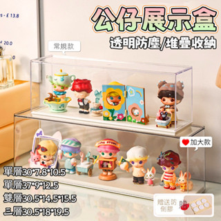透明壓克力盲盒公仔階梯展示盒 LABUBU泡泡瑪特收納盒萌粒樂高模型防塵櫃子展示架手辦收納盒可堆疊公仔置物架收納箱展示櫃