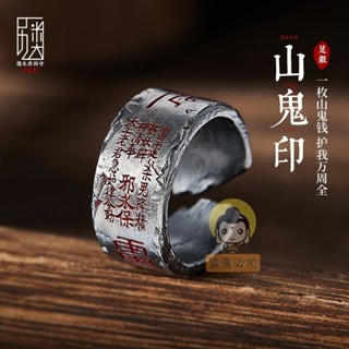 『師傅加持』祈福🔥開光 中國風道系「雷令·山鬼」護身戒指霸氣男國潮925單身戒寬版指環 開財庫 偏財 轉運 化太歲