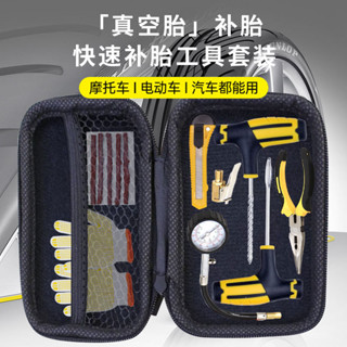 [現貨]汽車補胎工具 套裝 摩託車真空輪胎維修工具 車載應急膠條 快速膠水液