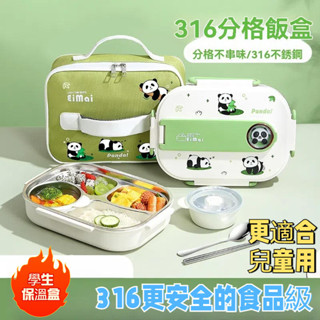 【316食品級】國小便當盒 保溫便當盒 兒童便當盒 分隔 小學生便當盒 國小餐盒 便當盒兒童 可微波加熱 保溫袋 大容量