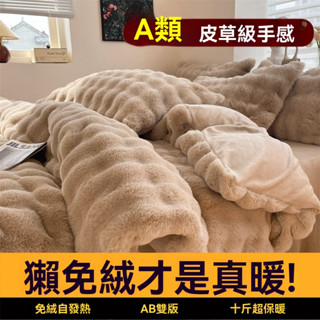 【柔軟舒適】四件套 床包組 兩用 立體絨 牛奶絨 冬保暖 可愛 保暖床包 法蘭絨 床包四件套 雙人床包 加大特大床單被套