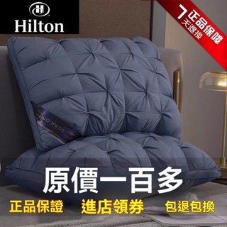 【新品】【店鋪熱銷】希爾頓五星級酒店枕頭芯一對傢用成人套裝護頸椎單人保健羽絲絨枕