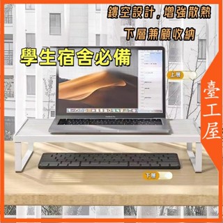 【免運🔥臺中出貨】電腦增高架桌面收納筆記本散熱底座宿舍辦公室收納神器鍵盤托架