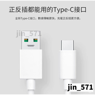OPPO 充電線 原廠快充線 超級閃充線 TypeC HTC 華碩 小米 紅米 三星 RENO 充電線 數據線 傳輸線