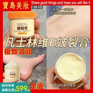 OPOSI凡士林維E皴裂膏 滋潤保濕 手足皴裂凝露 滋養護理膏 保濕霜 凡士林乳霜 護足霜 保濕 防幹裂