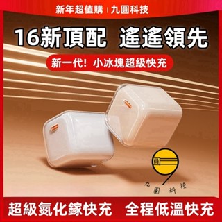 小冰塊 PD電源供應器 30W雙插頭 33W充電頭 16充電器 充電頭 支援多種充電協議 適用 蘋果 安卓 三星 快充線
