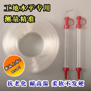 【臺灣出貨】水準管 測量管 工地工具 水平儀 PVC水管 耐腐蝕 耐高溫