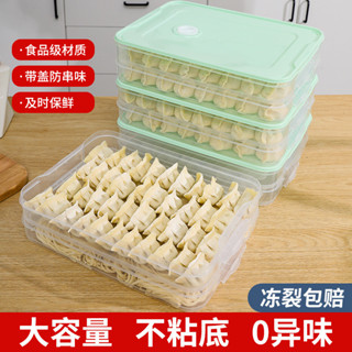 【限時優惠 關註立減】雲微樂家居 大號餃子盒 廚房收納 多層食品保鮮盒 速凍冷凍 水餃冰箱 整理收納盒