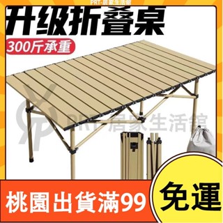 百貨商店摺疊便攜式戶外摺疊桌 野外自駕遊燒烤擺攤露營 野餐桌方便 收納 書桌 桌子 茶几 多功能 餐桌 電腦桌 電競桌